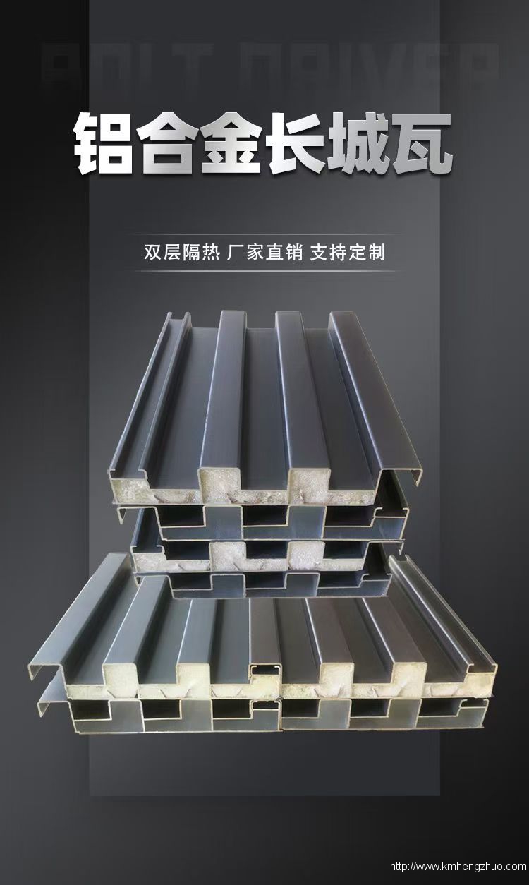 鋁合金長(zhǎng)成隔熱瓦